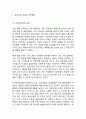 올리브영 기업분석& 올리브영 주요 경영전략 사례& 올리브영 마케팅 4P,STP,SWOT분석& 올리브영 향후 새로운전략제안과 느낀점 11페이지