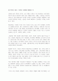 왜 부유한 나라는 가난한 나라에게 패하였는가 독후감!!! 1페이지