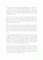 왜 부유한 나라는 가난한 나라에게 패하였는가 독후감!!! 2페이지