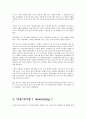 경영기법 용어해설 및 활용사례(SWOT사례, 리스트럭쳐링사례, 리엔지니어링사례, 다운사이징사례, 아웃소싱사례) 7페이지