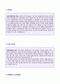  제약회사 품질관리/생산직 자기소개서 합격샘플 + 이력서양식 [대웅 종근당 한미약품 동아제약 SK케미칼 녹십자 대원제약 생산직 자기소개서] 2페이지