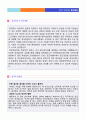 (제약영업직 자기소개서 + 이력서양식) 2020년 제약회사 (영업직/MR) 자기소개서 합격예문 [OTC ETC 의약영업직 자기소개서/지원동기/동아제약 대웅제약 한미약품 종근당 공통지원 자소서 잘쓴예문]  2페이지
