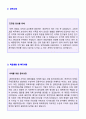 (2019년 제약회사 영업직 자기소개서) 제약회사 영업직 자기소개서 실전우수예문 [일동제약 대웅제약 종근당 한미약품 동국제약 공통/제약영업직/MR부문 자소서 자기소개서/지원동기/ETC OTC 자기소개서] 2페이지