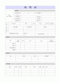 (2019년 제약회사 영업직 자기소개서) 제약회사 영업직 자기소개서 실전우수예문 [일동제약 대웅제약 종근당 한미약품 동국제약 공통/제약영업직/MR부문 자소서 자기소개서/지원동기/ETC OTC 자기소개서] 4페이지