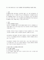 만 3~5세 유아와 할 수 있는 요리활동 부분수업계획안을 작성해 보세요 2페이지
