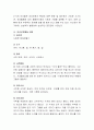 만 3~5세 유아와 할 수 있는 요리활동 부분수업계획안을 작성해 보세요 4페이지