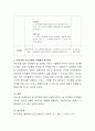 숲 유치원의 특징과 장점에 대해 설명 4페이지