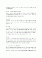 현대사회에 유아에게 적합하다고 생각되는 영유아 프로그램은 무엇이며 그렇게 생각하는 이유를 기술 3페이지