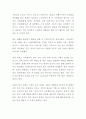 수학독후감 [수학비타민 플러스] (박경미 저) (제목: 삶에 다양한 방법으로 숨어 있는 수학) [독서세미나, 독서토론, 독서감상문, 수학교육, 교육학] 2페이지
