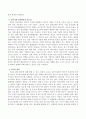 영아기의 정서발달 특징과 중요성 및 교사의 역할에 대해 논하시오. 3페이지