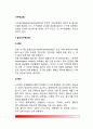 [사구체신염] 급성사구체신염과 만성사구체신염의 원인과 증상 및 치료방법과 식사요법(식이요법) 2페이지