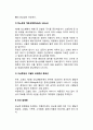 [당뇨병합병증] 당뇨병의 합병증 - 급성합병증과 만성합병증 3페이지