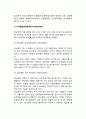 [당뇨병합병증] 당뇨병의 합병증 - 급성합병증과 만성합병증 4페이지