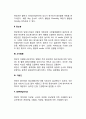 [비만합병증] 비만의 합병증(고혈압,당뇨병,고지혈증,지방간,암,고요산혈증) 3페이지