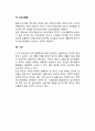 [비만합병증] 비만의 합병증(고혈압,당뇨병,고지혈증,지방간,암,고요산혈증) 4페이지