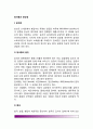 [담석증, 담낭염] 담석증과 담낭염의 원인과 증상, 치료 및 식사요법(식이요법) 2페이지