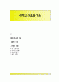신장의 구조와 기능 1페이지