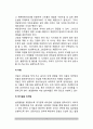 체중조절을 위한 식사요법(식단조절) - 비만 치료 및 개선을 위한 식이요법(저열량식, 초저열량식이, 채식주의, 단일식품식이, 황제다이어트) 4페이지