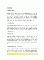 [감염성 질환] 감염증의 정의, 감염성 질환의 영양 및 치료 식이요법(식사요법), 급성 감염성 질병, 만성 소모성 질환 2페이지