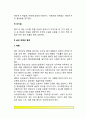 [감염성 질환] 감염증의 정의, 감염성 질환의 영양 및 치료 식이요법(식사요법), 급성 감염성 질병, 만성 소모성 질환 4페이지