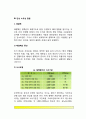 [감염성 질환] 감염증의 정의, 감염성 질환의 영양 및 치료 식이요법(식사요법), 급성 감염성 질병, 만성 소모성 질환 6페이지