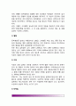 [동맥경화증] 동맥경화의 원인(요인)과 분류(종류-아테롬경화,중막경화,세동맥경화), 동맥경화의 증상 및 합병증, 동맥경화증 치료의 식사요법(식이요법) 9페이지