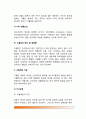 고혈압의 정의와 분류(본태성 고혈압, 2차성 고혈압), 고혈압의 발병요인(원인), 고혈압 증상 및 합병증, 고혈압 치료방법(식사요법-식이요법, 약물요법) 7페이지