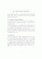 이론적 배경 및 “軍 병영식당 민간위탁” 현황 2페이지
