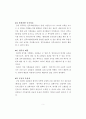 이론적 배경 및 “軍 병영식당 민간위탁” 현황 3페이지