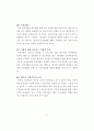 이론적 배경 및 “軍 병영식당 민간위탁” 현황 4페이지