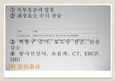 췌장염과 폐쇄성 황달 7페이지