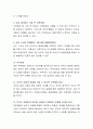 현대 가족이 안고 있는 가족문제는 무엇이며, 자신이 생각하는 가장 큰 가족문제의 원인을 분석하고 해결책을 제시 3페이지