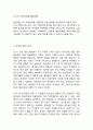 Naver 네이버 기업분석과 SWOT분석& 네이버 경영전략과 마케팅전략분석& 네이버 성공요인분석과 서비스분석& 네이버 미래전망과 향후전략 7페이지
