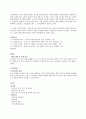 유치원과 어린이집의 차이점 2페이지