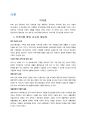 지역사회 중심 교수전략이란 무엇인가 3페이지