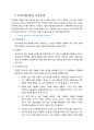 지역사회 중심 교수전략이란 무엇인가 5페이지
