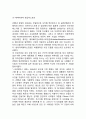 에어비앤비 airbnb 서비스개요와 에어비앤비 서비스전략및 경영전략분석과 에어비앤비 향후시사점연구 4페이지