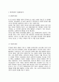 에어비앤비 airbnb 서비스개요와 에어비앤비 서비스전략및 경영전략분석과 에어비앤비 향후시사점연구 6페이지