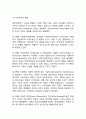 에어비앤비 airbnb 서비스개요와 에어비앤비 서비스전략및 경영전략분석과 에어비앤비 향후시사점연구 7페이지