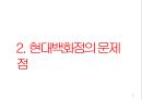 현대백화점 기업분석과 SWOT분석및 현대백화점 기업상황분석과 문제점분석및 현대백화점 향후전략제안 PPT 5페이지