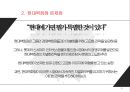 현대백화점 기업분석과 SWOT분석및 현대백화점 기업상황분석과 문제점분석및 현대백화점 향후전략제안 PPT 6페이지