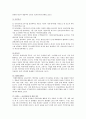[빅데이터] 빅데이터 활용 사례, 빅데이터의 문제점과 발전 과제 - 빅데이터 사례, 문제점, 과제 6페이지