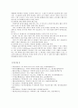 [빅데이터] 빅데이터 활용 사례, 빅데이터의 문제점과 발전 과제 - 빅데이터 사례, 문제점, 과제 8페이지