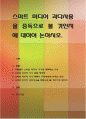 스마트 미디어 과다사용을 중독으로 볼 것인지에 대하여 논하시오 1페이지
