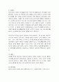 영유아 교육은 위대한 사상가의 철학적 신념을 토대로 이루어졌습니다 . 이들 사상가가 주장하는 이론 중 나의 신념과 맞는 철학자를 선택하여 토론해 주시기 바랍니다 4페이지