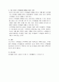 유아기 기억발달이 어떻게 이루어지는지 그리고 이러한 기억발달에 영향을 미치는 요인에 대해 설명 4페이지