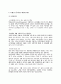 GS홈쇼핑 기업분석과 상황분석및 GS홈쇼핑 마케팅 SWOT,STP,4P전략분석및 경영전략분석과 GS홈쇼핑 문제점과 해결방안제안 16페이지