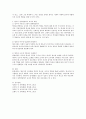 영아기의 정서발달 특징과 중요성,  교사의 역할에 대해 논하시오.   [영아기 정서발달] 3페이지