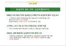 스타벅스 기업분석과 스타벅스 윤리경영사례와 전략분석및 스타벅스 문제점과 해결방안연구 PPT 10페이지