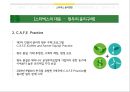 스타벅스 기업분석과 스타벅스 윤리경영사례와 전략분석및 스타벅스 문제점과 해결방안연구 PPT 15페이지